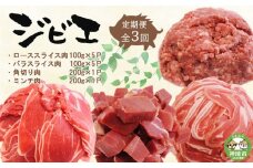 【定期便3回】脊振ジビエ イノシシ肉(ロース バラ 角切り ミンチ)4品詰合せ(大) 【佐賀 佐賀県産 猪 ロース バラ スライス 焼肉 しゃぶしゃぶ 鍋物】(H072131)