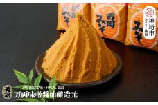 万両の特選みそ。たっぷり3kg!! 【九州 あまくち しろみそ あわせみそ むぎ】(H016217)