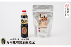 万両特選だしパックお試しサイズ(8g×15入)とJAS上級さしみ醤油 (B-3) 【いわし 煮干し かつおぶし こんぶ しいたけ あごだし 甘口】(H016209)