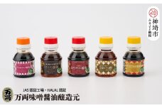 万両のハラールお試し100ml手提げBOX(B-H4) 【HALAL 詰合せ 贈りもの お歳暮 お中元 ギフト】(H016194)
