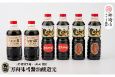 万両特選さしみ醤油 煮物醤油 まろやか醤油 500ml 各2本 (BA4-②) 【JAS 上級 九州 甘口 さしみ 本醸造 煮物 簡単 だし】(H016192)