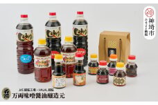 万両のハラール醤油詰合せとプチギフト手提げBOX (各100ml・5本入) (F-2H) 【HALAL 詰合せ 贈りもの お歳暮 お中元 ギフト】(H016156)