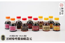 万両のお試し100ml手提げBOX２箱 (B-2-②) 【お試し あまくち うまいっす ドレッシング たまごかけ】(H016185)