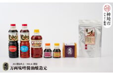 万両醤油ギフト箱入り2箱(F-3) 【だしぱっく みそ お中元 お歳暮 あまくち うまいっす】(H016157)