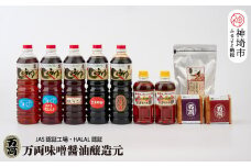 九州醤油万両の調味料詰合せ(G-1) 【煮干し かつお こんぶ しいたけ だし うまいっす あまくち】(H016166)