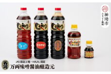 万両のいろいろ使えてうまいっ酢とお醤油1L3本セット(C-3) 【JAS 甘口 さしみ 本醸造 うすくち たまご うまいっ酢】(H016195)