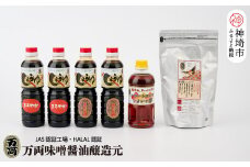 万両特選だしパックと特選醤油500ml詰合せ(E-1) 【煮干し かつお こんぶ しいたけ だし さしみ うまいっ酢】(H016155)
