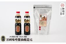 万両特選だしパック(8g×30入)とJAS上級さしみ醤油セット (B-3-②) 【いわし 煮干し かつおぶし こんぶ しいたけ あごだし 甘口】(H016210)