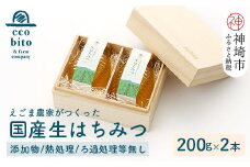えごま農家が作った生はちみつ ギフトセット 【ハチミツ 非加熱 純粋はちみつ 生はちみつ ハニー ギフト 贈答用】(H037119)