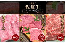 【3カ月連続定期便】ビールに最高!!人気のヒレステーキを含む佐賀牛「ステーキ 5種 食べ比べセット 500g」「焼肉カルビ 600g」「肩ロース 500g」 合計1.6kg【希少 国産和牛 牛肉 肉 牛 ステーキ すき焼き しゃぶしゃぶ 焼肉】 (H085145)
