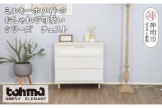 【東馬家具】シロカ 75 チェスト WH【家具 チェスト 国産 完成品】(H060595)