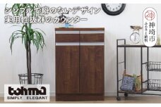 【東馬家具】チポラ 60カウンター BR【家具 テーブル リビング 国産 完成品】(H060597)