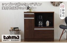 【東馬家具】チポラ 90カウンターレンジ BR【家具 テーブル リビング 国産 完成品】(H060601)