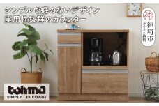 【東馬家具】チポラ 90カウンターレンジ SN【家具 テーブル リビング 国産 完成品】(H060602)