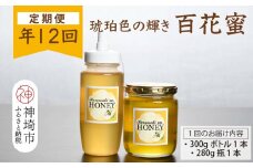 【定期便12回】神埼産 天然はちみつ(計6.96kg)【国産 神埼産 おすすめ 無添加 贈り物 定期便】(H049132)