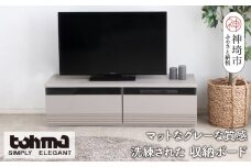 【東馬家具】グラウ 120LB GY【テレビボード テレビ台 収納ボード シンプル スマート マットグレー ミニマリスト ふるさと納税】(H060586)