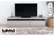 【東馬家具】グラウ 150LB GY【テレビボード テレビ台 収納ボード シンプル ワイド マットグレー ミニマリスト ふるさと納税】(H060587)