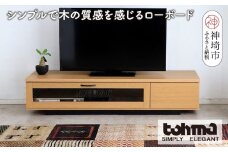 【東馬家具】FZ コルム 140TV NA【テレビボード テレビ台 ローボード 収納ボード ナチュラル ベージュ シンプル 木目 おしゃれ ふるさと納税】(H060612)