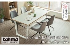 【東馬家具】ツキミ 160DT WH【ダイニングテーブル デスク キッチンテーブル オフィスデスク シンプル 国産 耐久性 耐水性 ふるさと納税】(H060589)