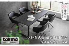 【東馬家具】ツキミ 160DT BK【ダイニングテーブル デスク キッチンテーブル オフィスデスク シンプル 国産 耐久性 耐水性 ふるさと納税】(H060590)