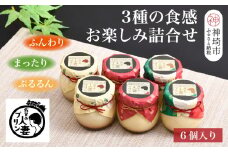佐賀の人妻プリン【ふんわり、まったり、ぷるるん】3種の食感お楽しみ6個詰合せ【スイーツ プリン プリン県佐賀 プリンマップ】(H034114)