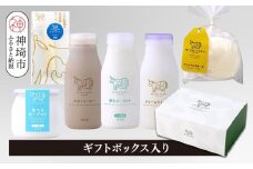 ミルンお試しセット 200mlドリンク3本(牛乳・ミルクコーヒー・飲むヨーグルト各1本ずつ)+食べるヨーグルト260g+モッツァレラチーズ1個+さけるチーズ1本【ギフトボックス入り ミルン牧場 無添加】(H102142)