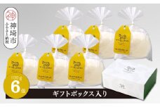 ミルン牧場のモッツアレラチーズ 100g×6個【ギフトボックス入り 無添加 お中元 お歳暮 プレゼント 誕生日 敬老の日 母の日 父の日】(H102147)