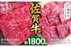 佐賀牛 希少部位焼肉用150g×6パック計900g サイコロステーキ150g×6パック計900g【佐賀牛 焼肉スライス サイコロステーキ 牧場直送 ブランド牛 赤身肉 霜降り 小分け】(H122117)