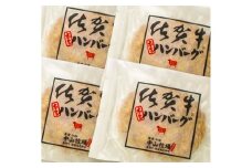 うまみの凝縮！佐賀牛ハンバーグ 130g×4個【フルーム】[FAZ001]