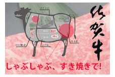 佐賀牛しゃぶしゃぶすき焼き用(赤身・肩ロース) 400g 【フルーム】[FAZ006]
