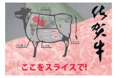 佐賀牛霜降りスライス 600g【フルーム】[FAZ009]