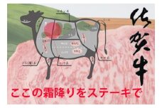 佐賀牛霜降りステーキ 600g【フルーム】[FAZ011]