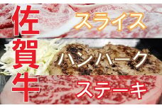 佐賀牛満喫セット(ハンバーグ/切り落とし/ステーキ)【フルーム】[FAZ023]