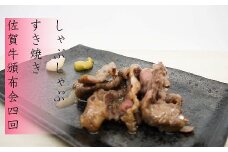 【4回定期便】佐賀牛しゃぶしゃぶ・すき焼き 計2.4kg【フルーム】[FAZ026]
