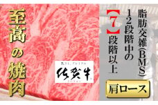 佐賀牛肩ロース厚切り400g 【フルーム】[FAZ028]