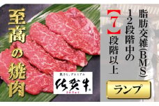 佐賀牛 ランプ厚切り300g【フルーム】[FAZ032]