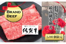 【2,000個限定】 佐賀牛ローススライス800ｇ【フルーム】[FAZ039]