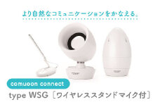 ワイヤレス対話支援システム comuoon connect type WSG【ユニバーサル・サウンドデザイン】 [FBJ001]