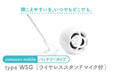 ワイヤレス対話支援システム comuoon mobile type WSG 【ユニバーサル・サウンドデザイン】[FBJ002]