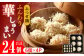 しゅうまい シュウマイ 焼売 小分け 電子レンジ 簡単調理