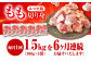 【6回定期便】赤鶏「みつせ鶏」もも切身 (バラ凍結) 1.5kg (300g×5袋)