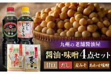 【厳選逸品】こだわりの醤油・味噌セット【北村醤油醸造】[FAB003]