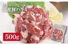 【味付】ホルモン専門店の国産豚ハラミ 500g【三田川ホルモン専門店】吉野ヶ里町 [FAC013]