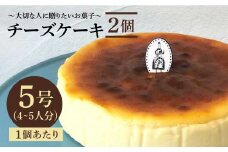 【売り切れ商品続出の人気店】≪クセになる美味しさ≫チーズケーキ 2個セット（直径15センチ）【吉野ヶ里・チナツ洋菓子店】 [FAR004]