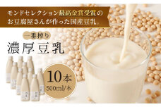【濃厚一番搾り】大容量！国産豆乳500ml×10本セット【五ヶ山豆腐・株式会社愛しとーと】 [FBY003]