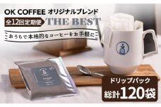 ＜12回定期便＞OK COFFEE  THE BEST ドリップパック10袋 OK COFFEE Saga Roastery/吉野ヶ里町 [FBL004]