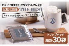 ＜3回定期便＞OK COFFEE  THE BEST ドリップパック10袋 OK COFFEE Saga Roastery/吉野ヶ里町 [FBL002]