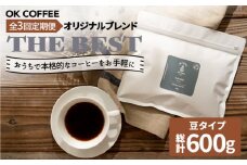 <3回定期便>【焙煎後直送】OK COFFEE 自家焙煎オリジナル ブレンド 「THE BEST」200g（豆）OK COFFEE Saga Roastery/吉野ヶ里町 [FBL016]