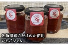 佐賀県産さがほのかを使った「いちごジャム」 [FBF060]