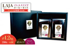 【6回定期便】ウイスキー樽で熟成されたバレルエイジドコーヒー≪豆タイプ≫ 200g×6回【ラオジャパン合同会社】 [FBR031]